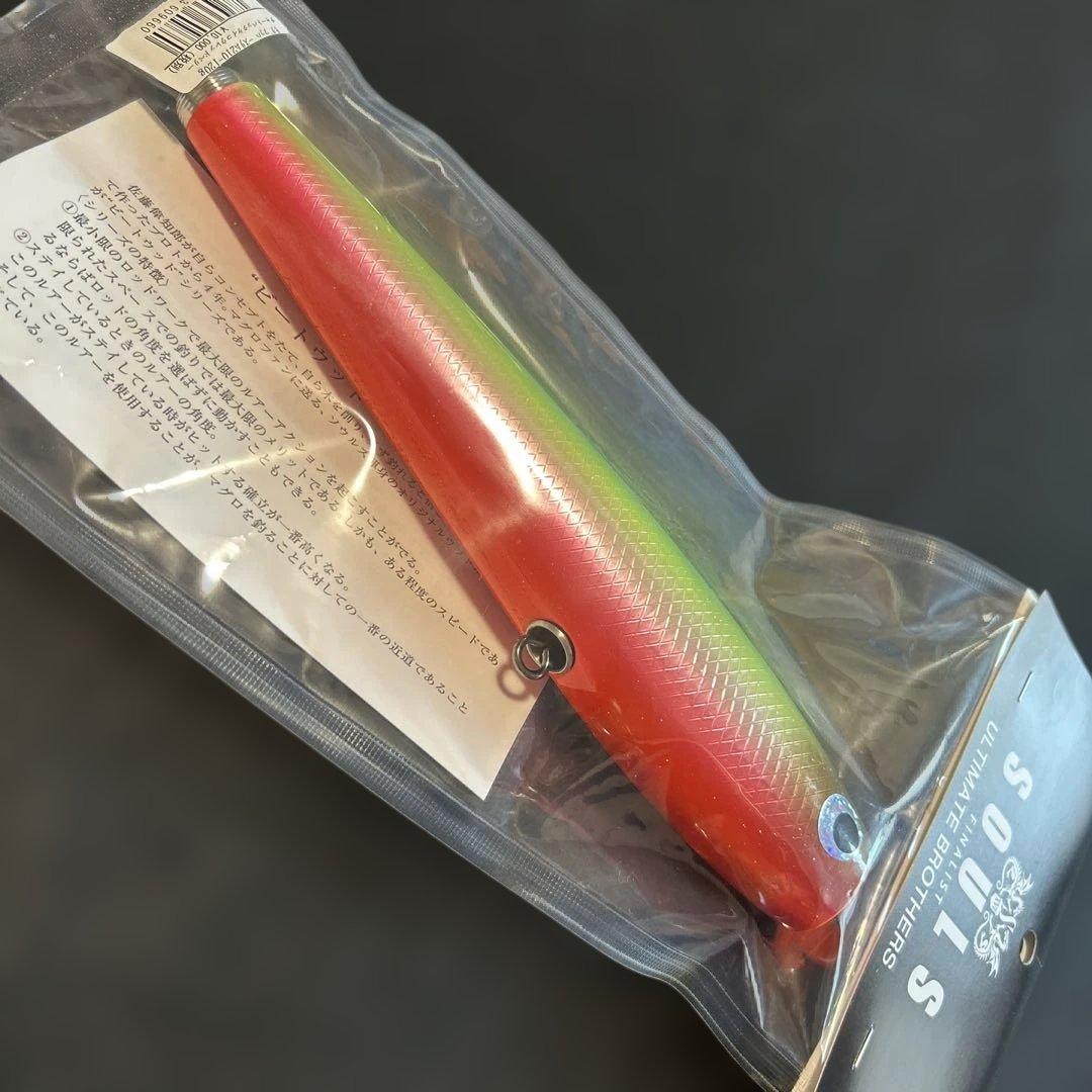 souls モグラッパー スリム　210-120g 新品未開封