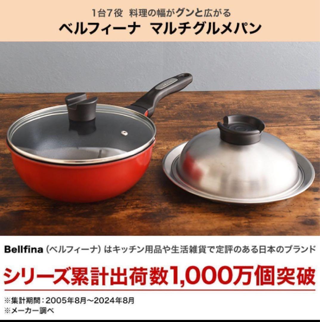 ベルフィーナ　マルチスタイル（ガス用）　スプーンターナー付属 フライパン