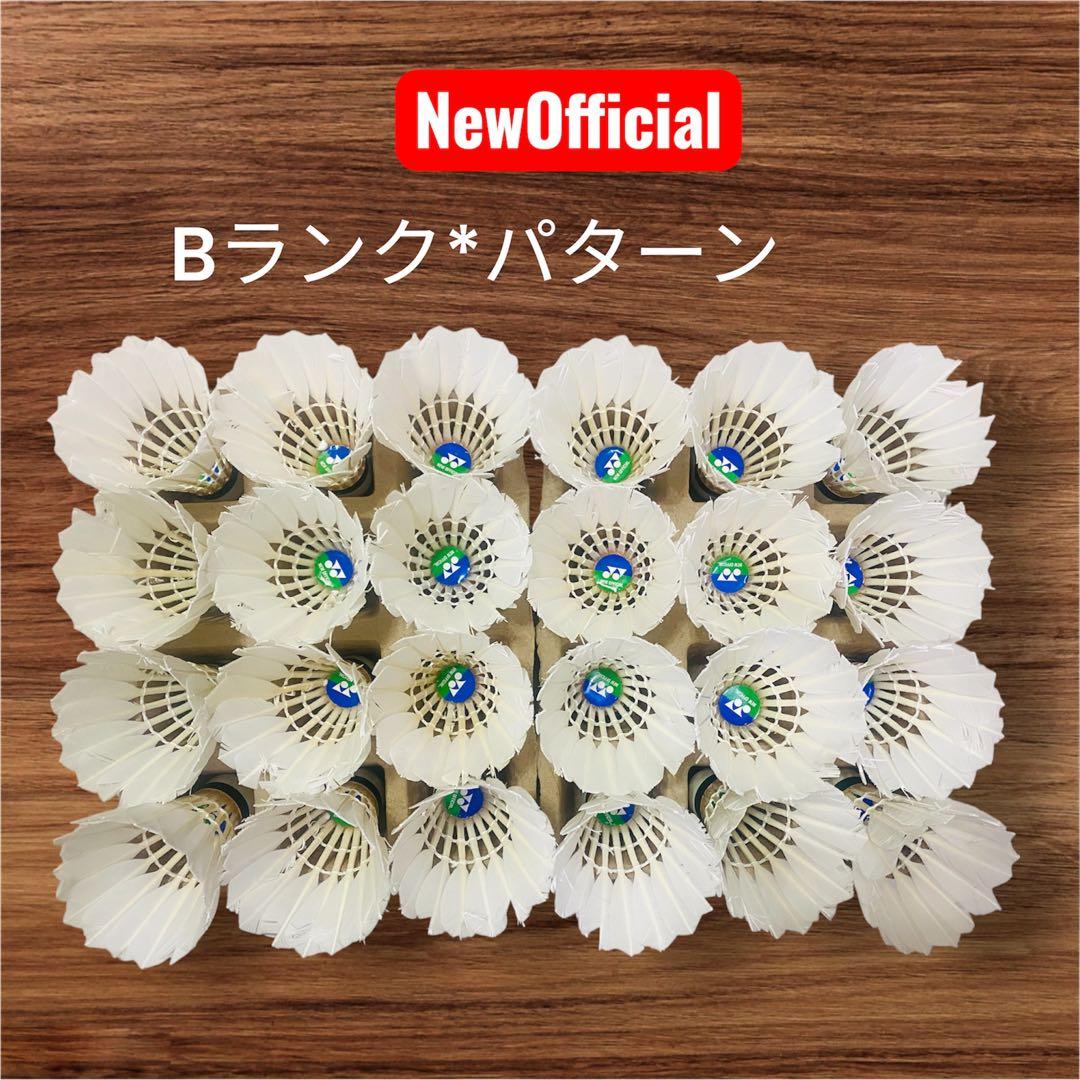 期間限定リペアシャトル②ヨネックス New Official 120球10ダース