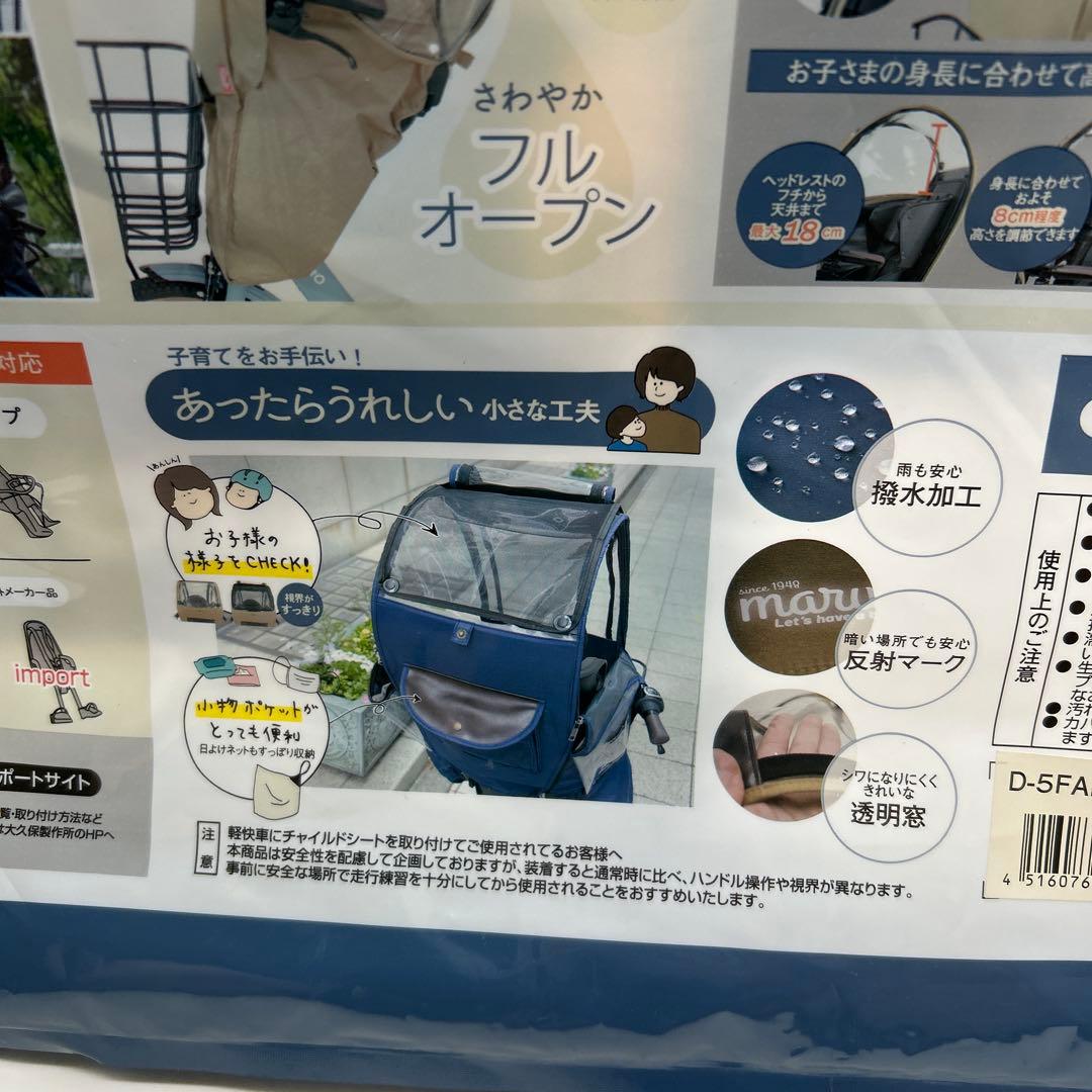 MARUTO マルト 前乗せシート用レインカバー　Dスタイル02スウィート