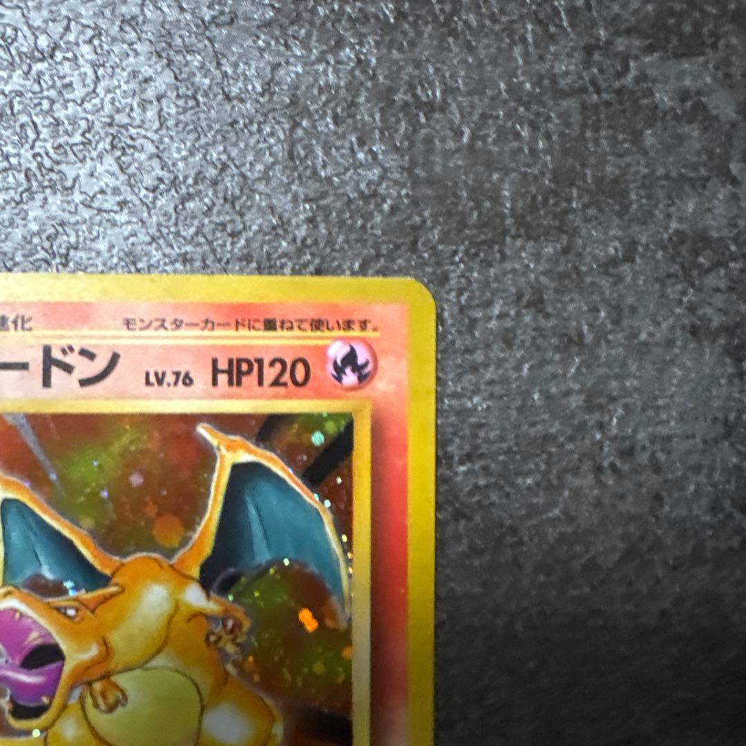 ポケモンカード 旧裏 キラ リザードン かえん