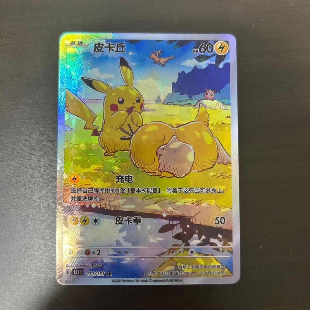 ポケモンカード 皮卡丘 AR ピカチュウ AR コダック 171/15