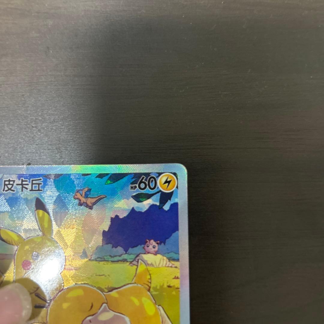ポケモンカード 皮卡丘 AR ピカチュウ AR コダック 171/15