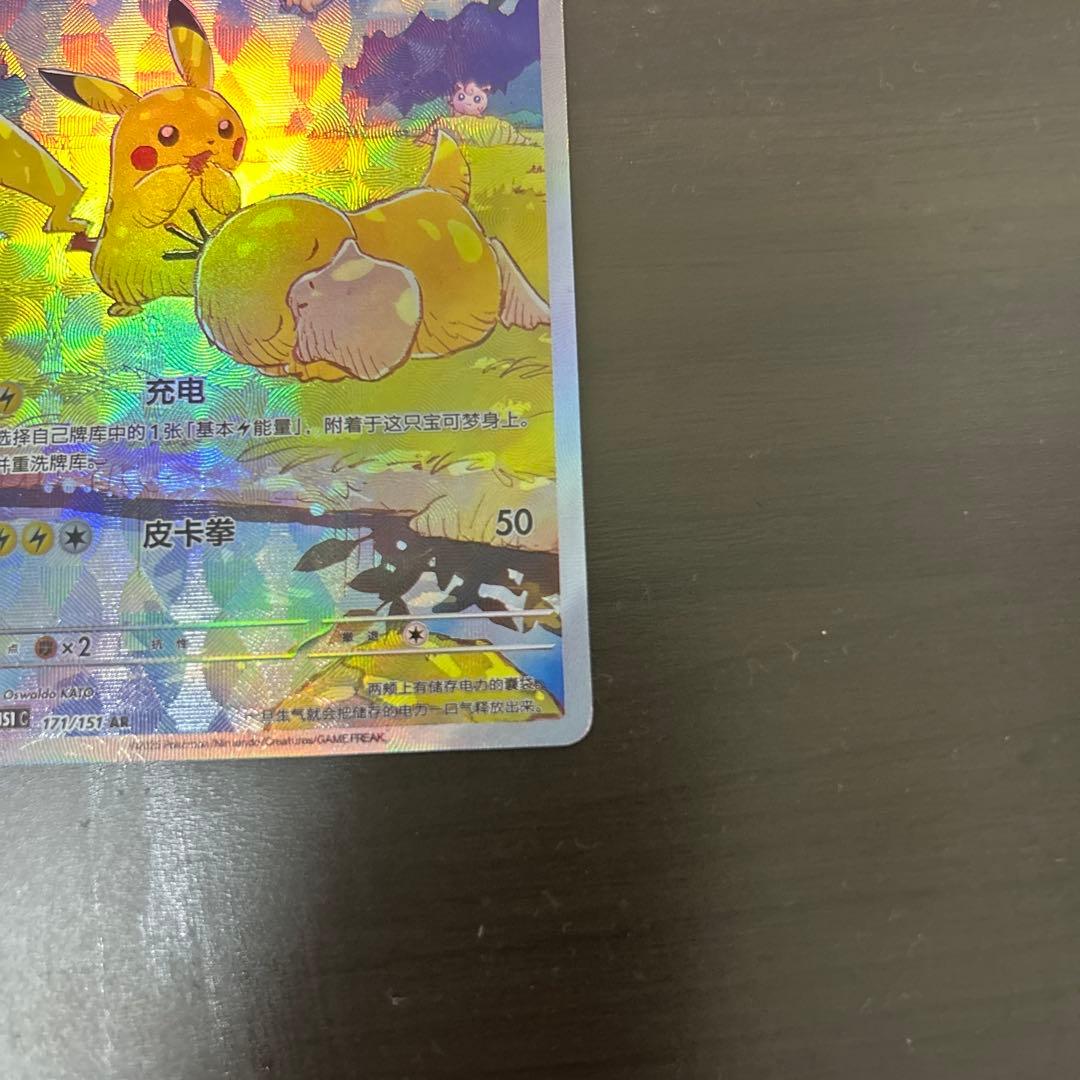 ポケモンカード 皮卡丘 AR ピカチュウ AR コダック 171/15