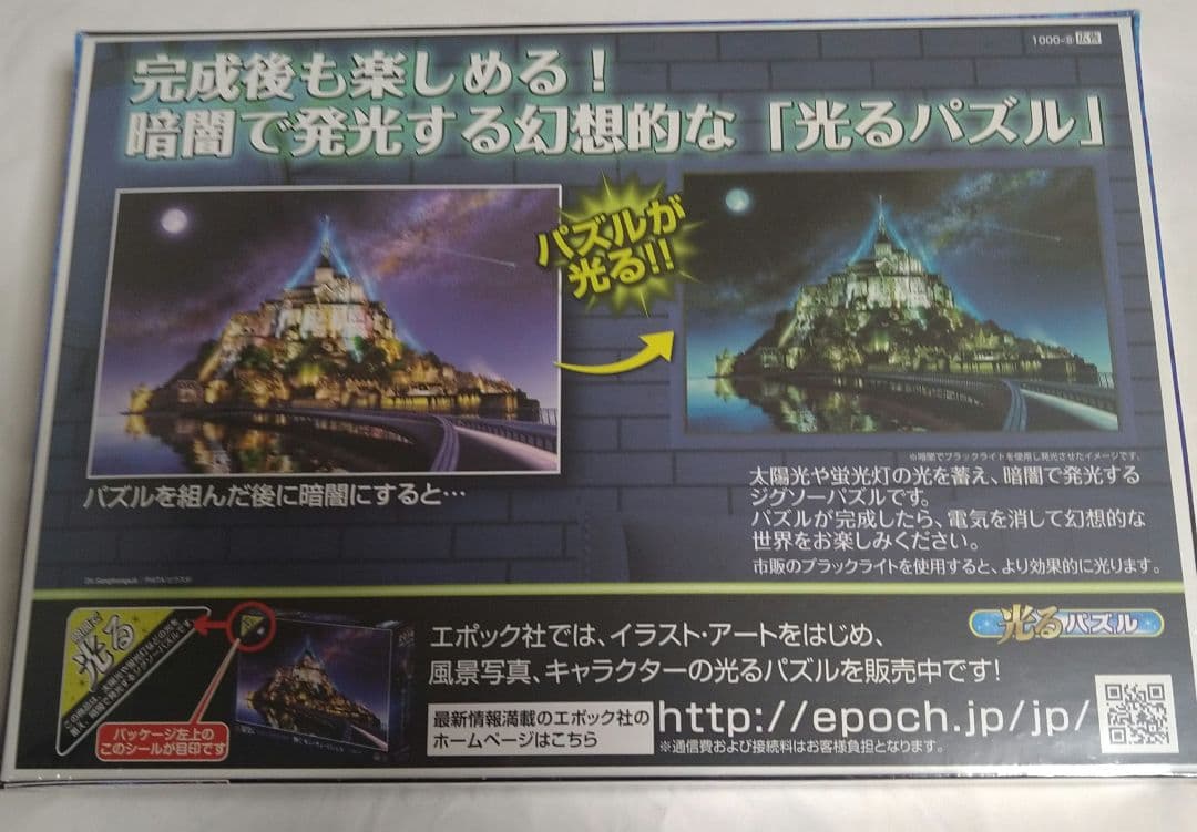 LASSEN ラッセン ドリームタイム 1000ピース 光るジグソーパズル