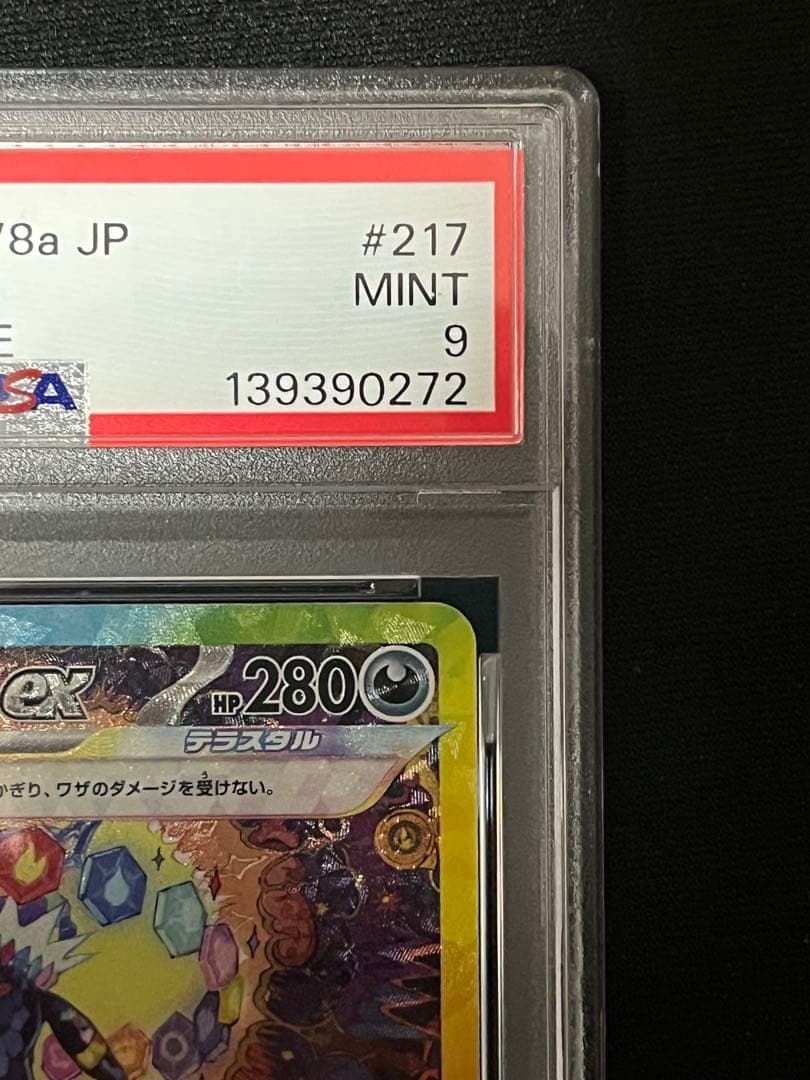 PSA9 ブラッキーex SAR ポケモンカード SV8a 217/187