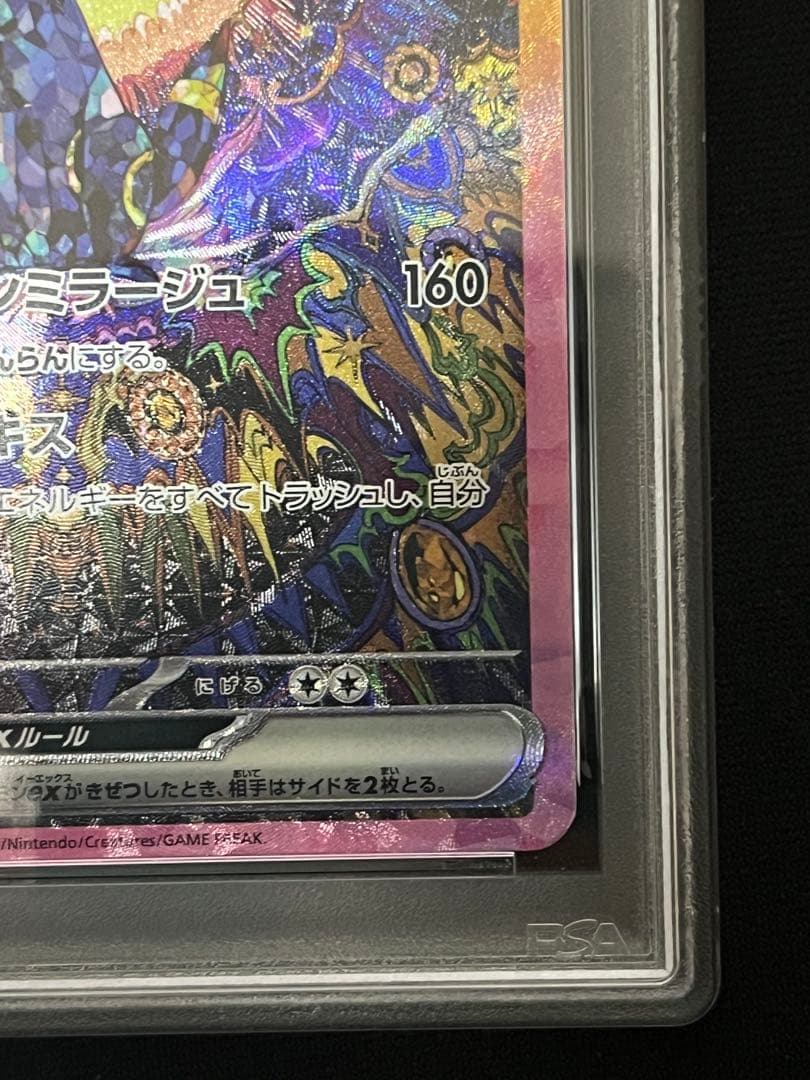 PSA9 ブラッキーex SAR ポケモンカード SV8a 217/187