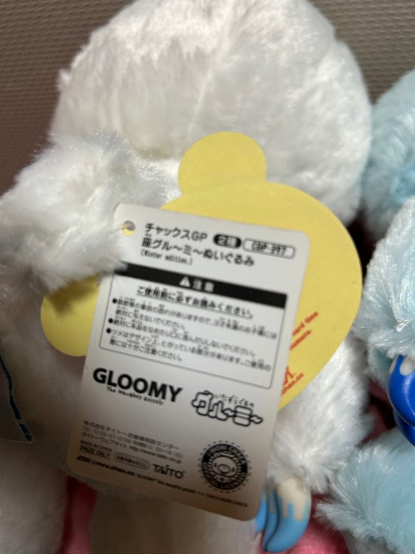 チャックスGP いたずらぐま 座グル〜ミ〜 winter edition. 2種