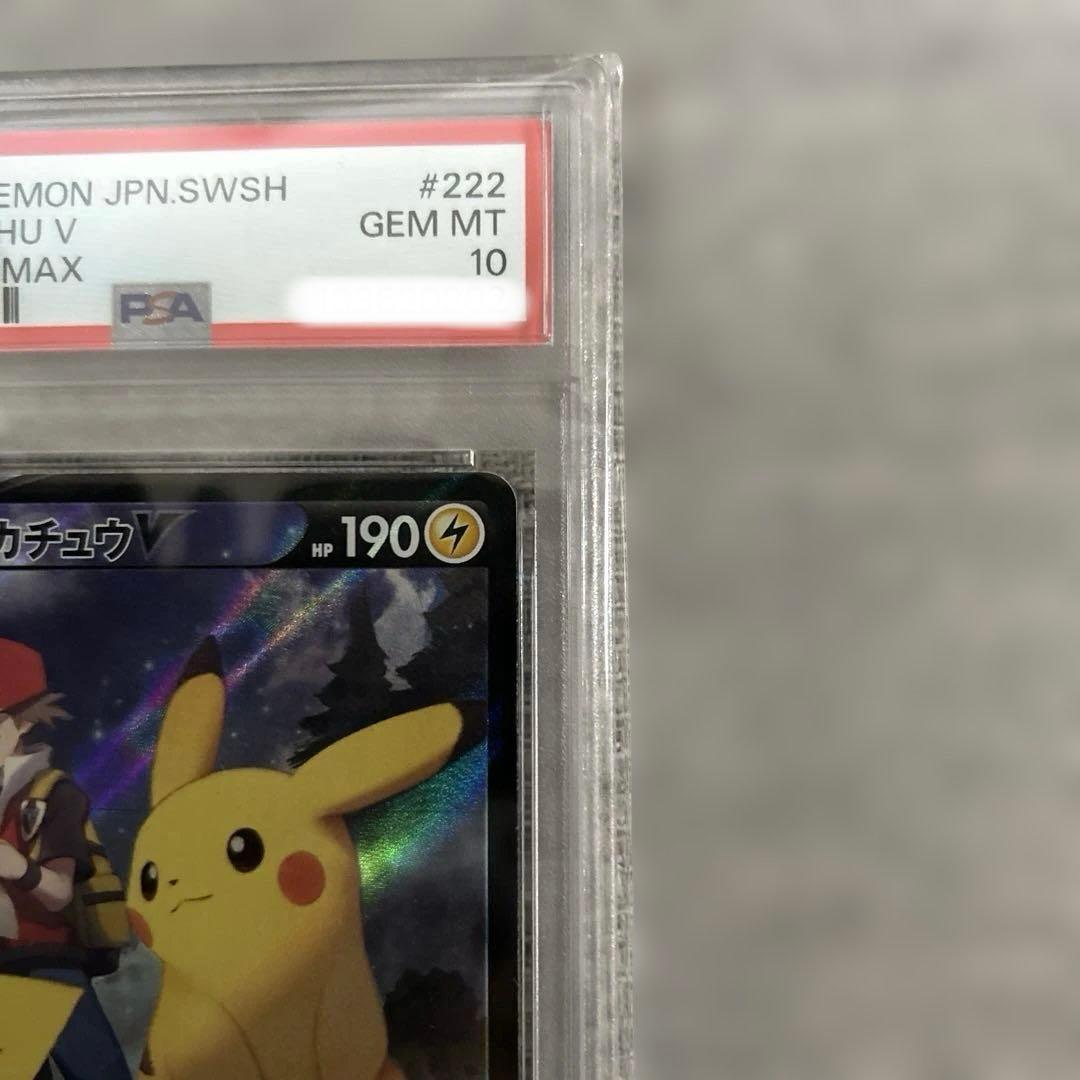 【PSA10】 ポケモンカード ピカチュウ V クライマックス 222/184