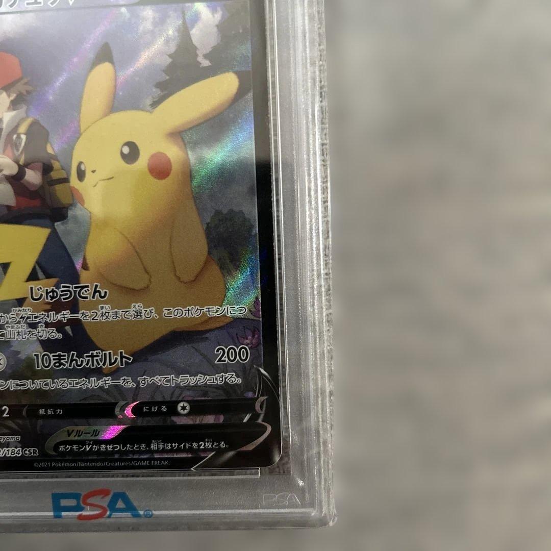 【PSA10】 ポケモンカード ピカチュウ V クライマックス 222/184