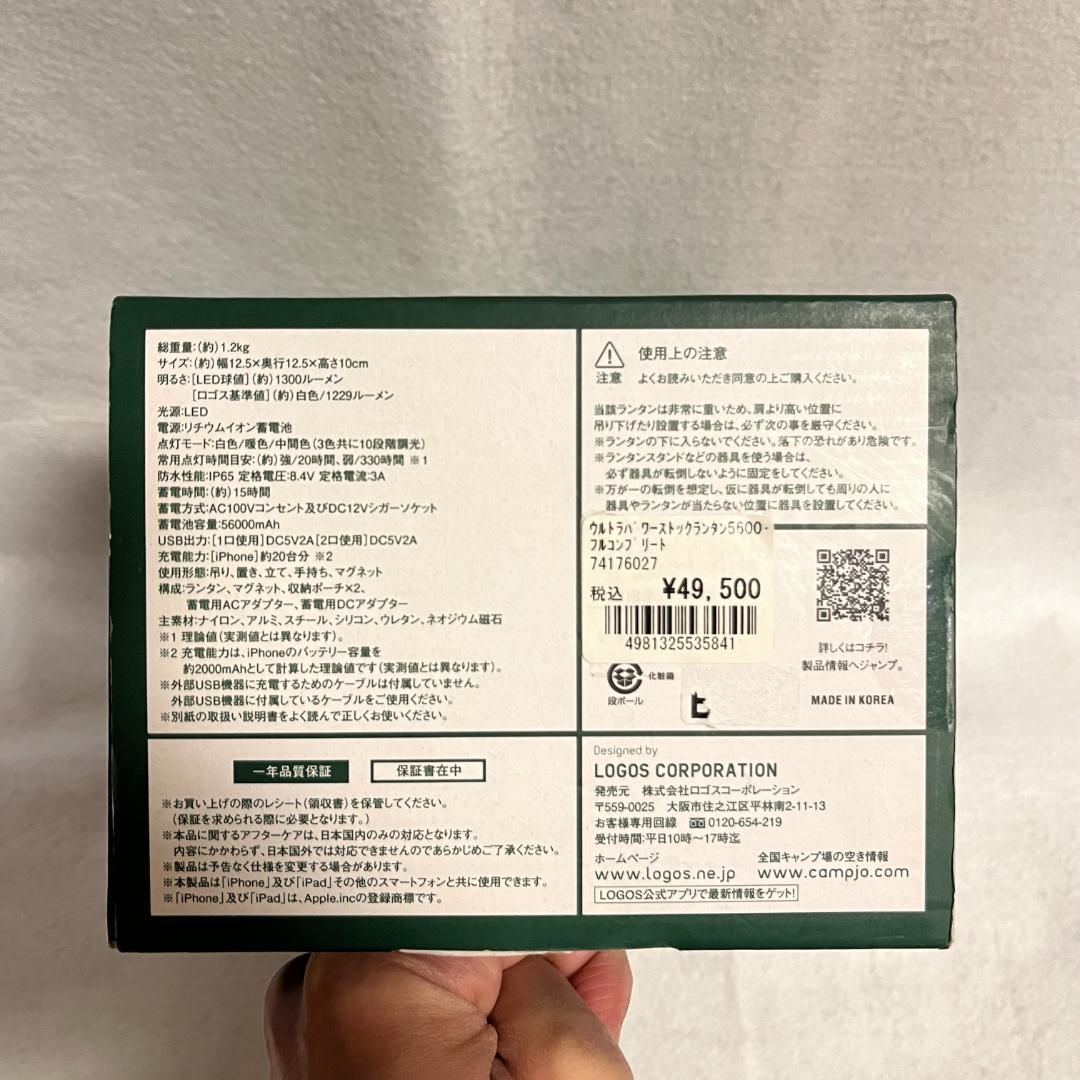 [新品/未開封] ロゴス(LOGOS) ウルトラパワーストックランタン5600