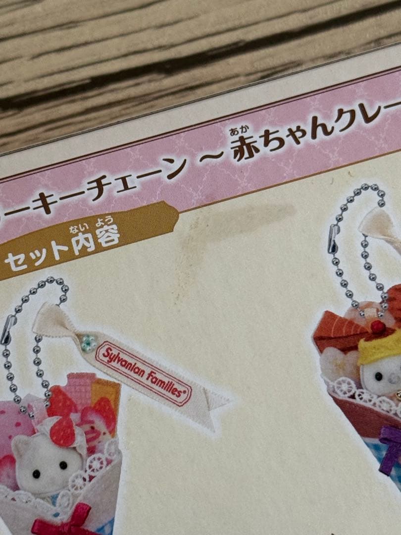 シルバニア　一番くじ　ラストワン