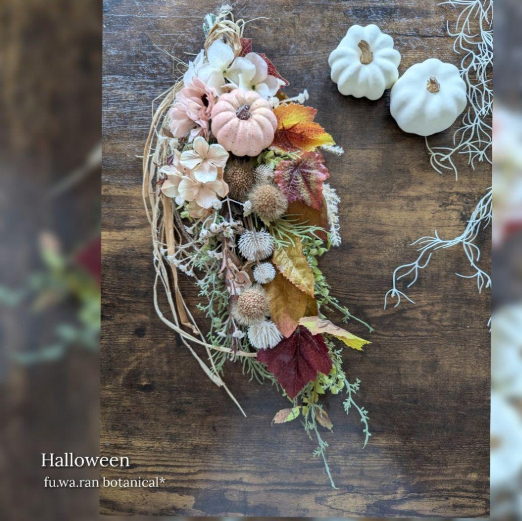 専用＊Halloween＊サーモンピンク＊ブラウン　フェイクスワッグ