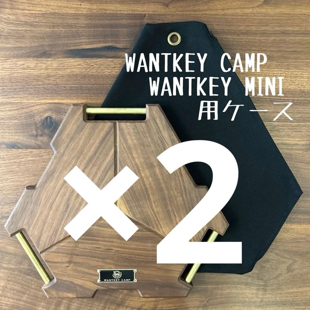 Satoshi様WANTKEY CAMP ウォンキーミニ MINI用ケース×2点