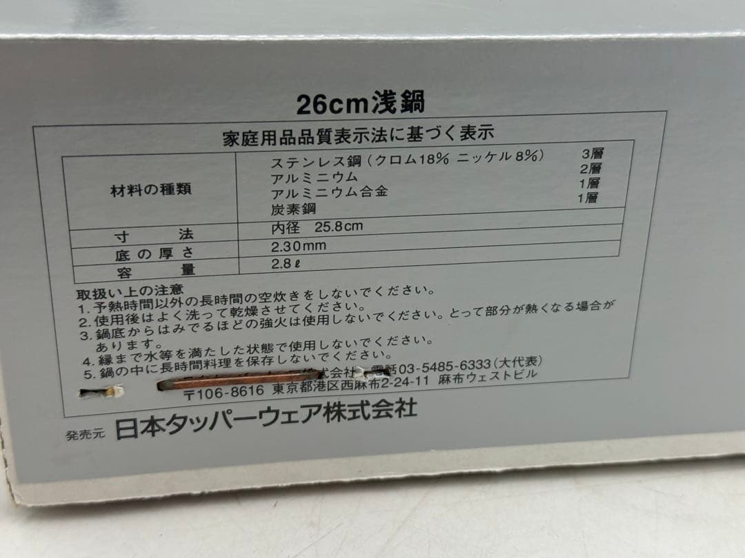 新品未使用 タッパーウェア Rainbow cookdr 26cm浅鍋