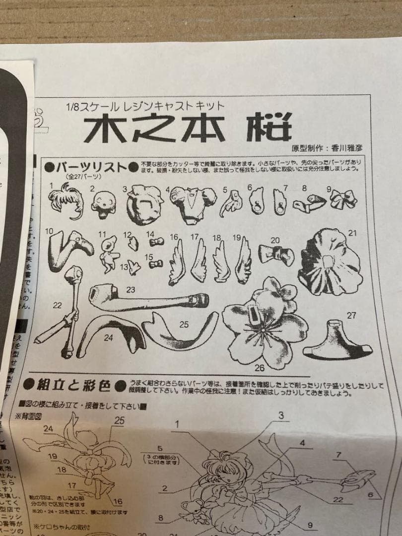 海洋堂 カードキャプターさくら 木之本桜 ガレージキット