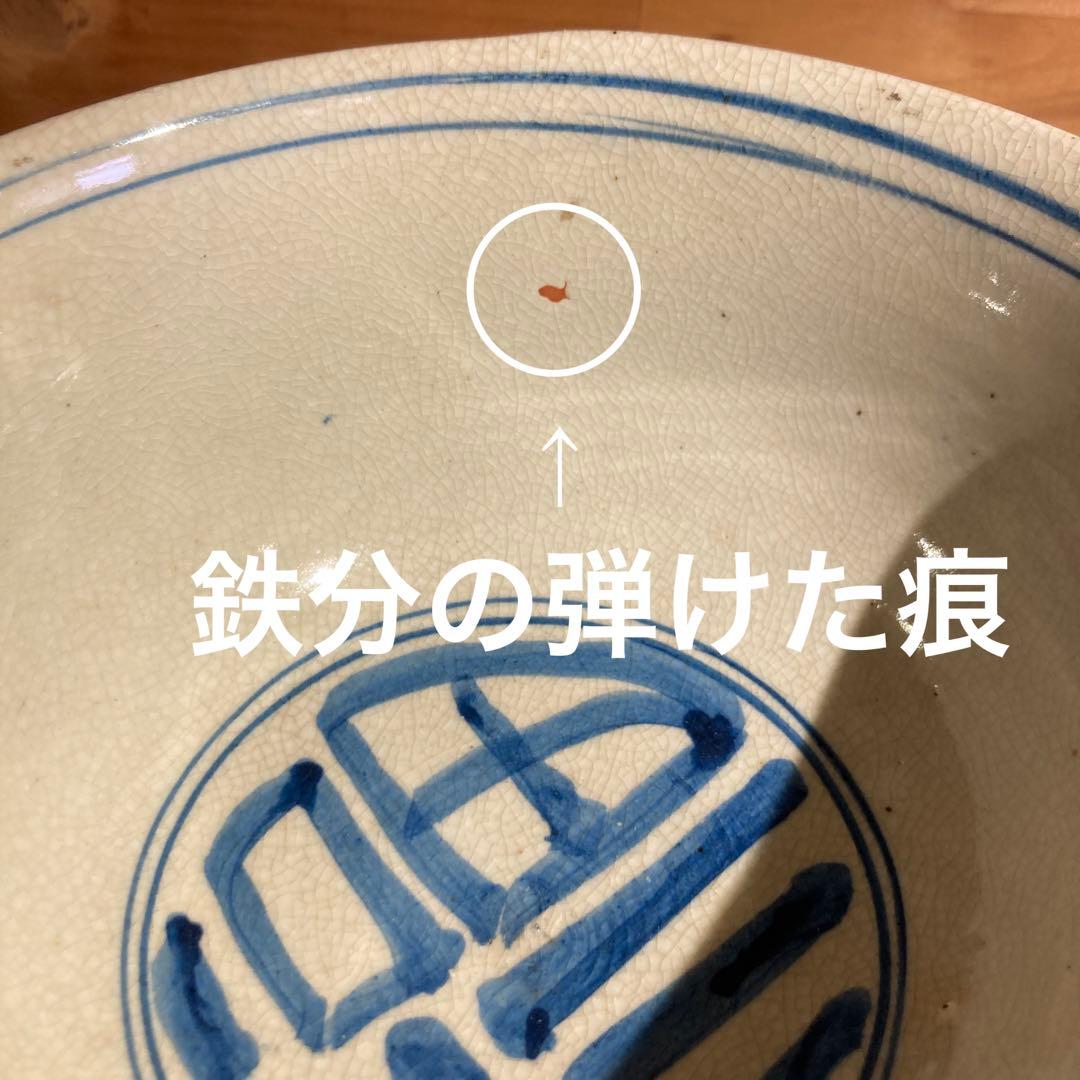 ◎(二重丸)の中に【福】菓子鉢　深鉢　骨董　アンティーク　コレクション時代あり
