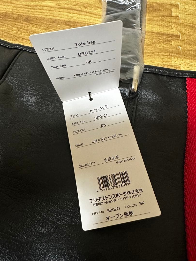 BRIDGESTONE BBG221 トートバッグ