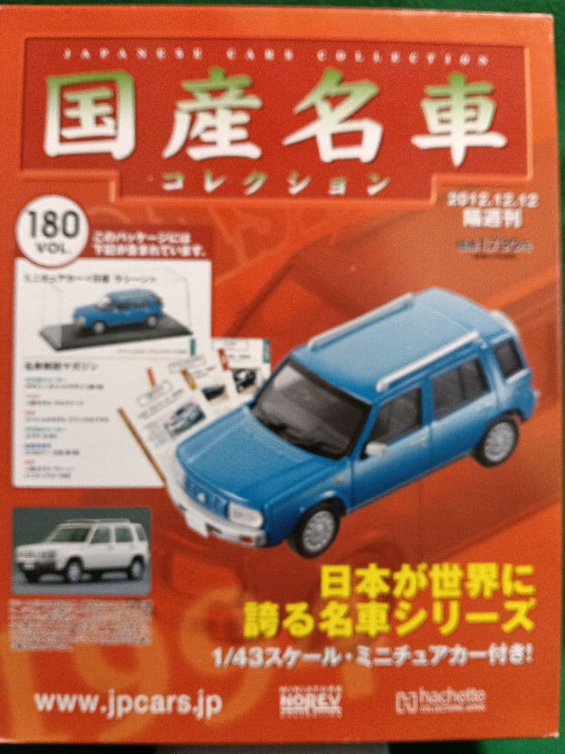 アシェット国産名車コレクション　ラシーン、Be-1美品