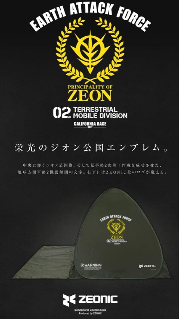 [新品•未開封] ZEONIC社製 ジオン公国支援物資 サンシェード
