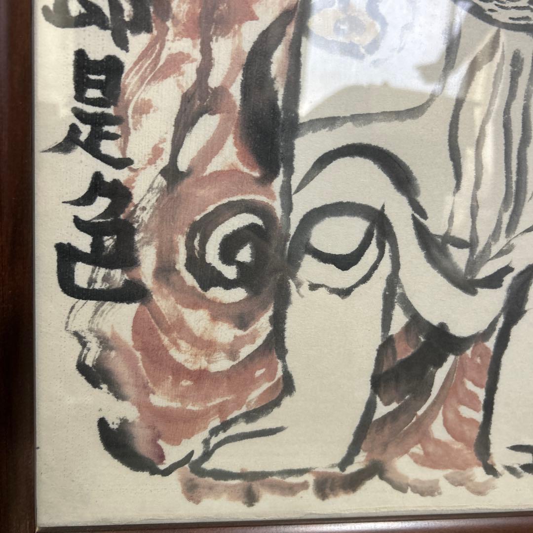 美品 吉岡一 墨彩画 不動名王像　額　水墨画 書画 絵画 印有 肉筆画 印有