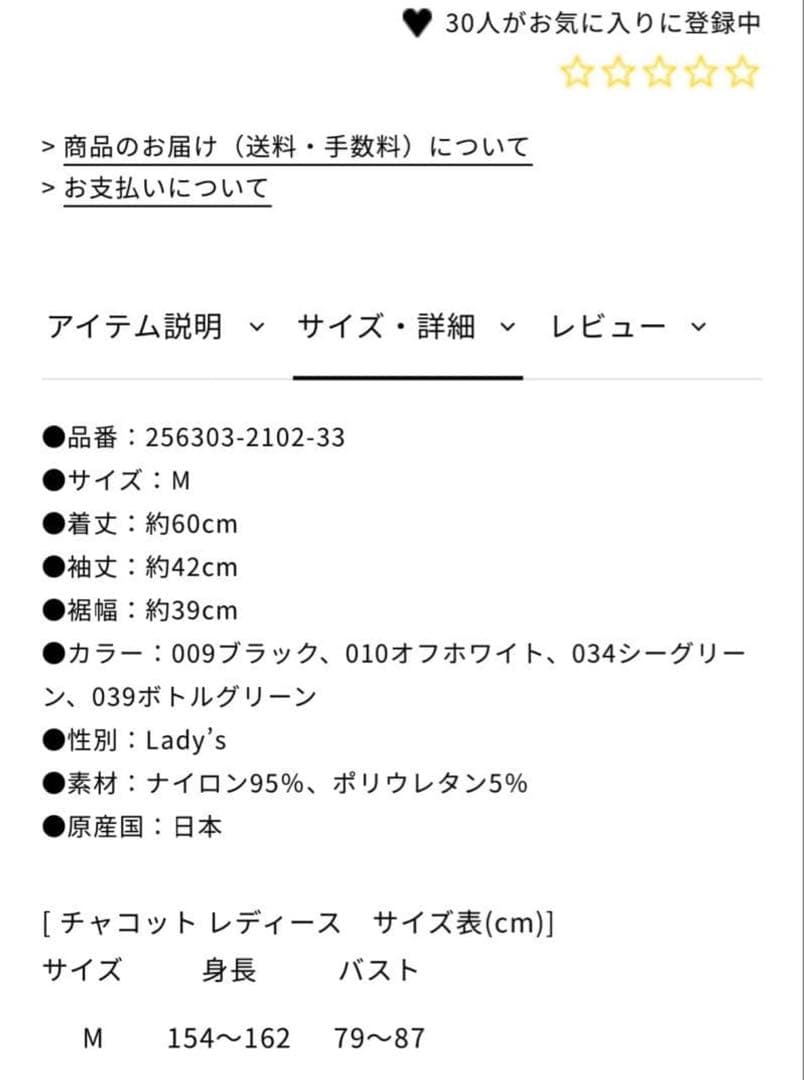 Chacott ノーソーイングニット ハイネック 黒 M 新品タグ付　ラス1