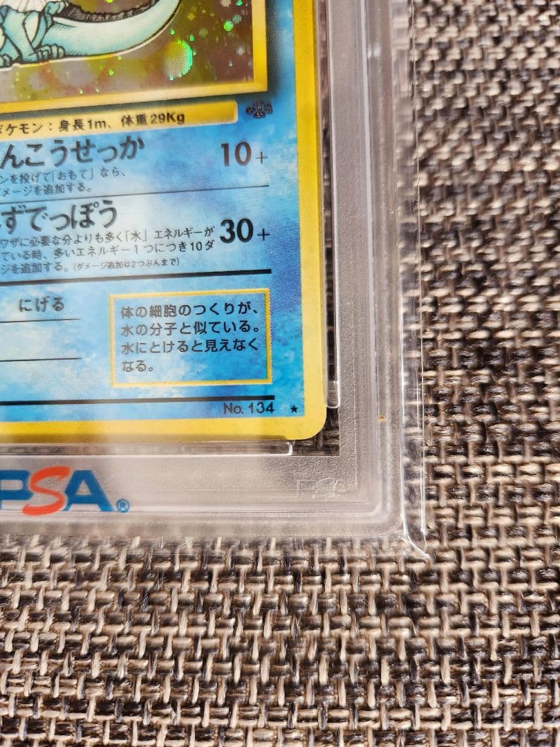 Nike様【PSA9】旧裏 シャワーズ