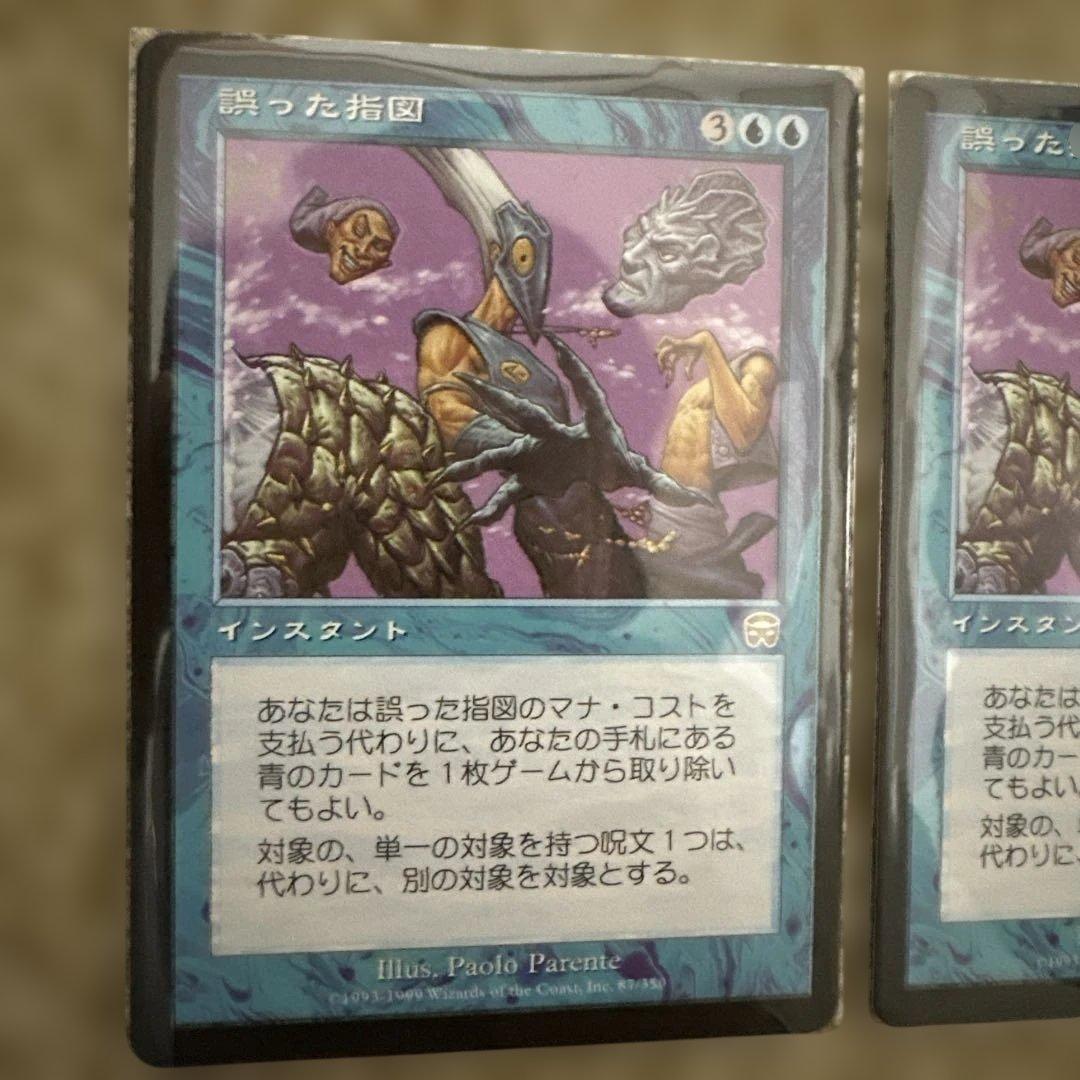 MTG 誤った指図3枚セット