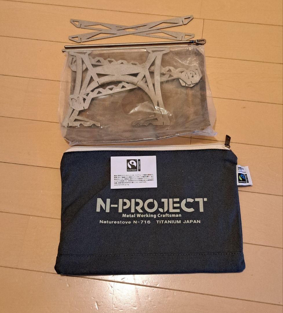 美品　N-PROJECT Naturestove N-716 焚き火台　キャンプ