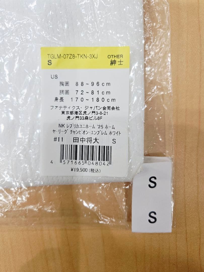 【タグ付き・未使用品】読売ジャイアンツ　田中将大 ユニフォーム Sサイズ