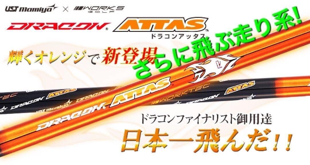 ★均一激安値★選べる アッタス スリーブ付! V2 キング ダースドラコン