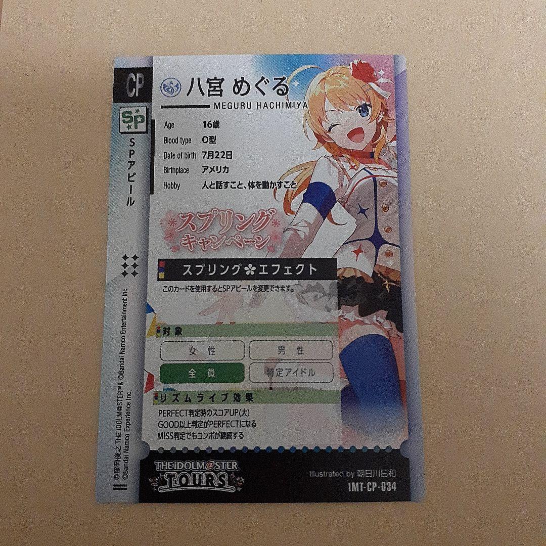 ツアマス　アイドルマスターツアーズ　キャンペーン　めぐる　パラレル