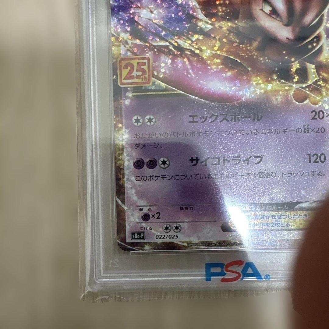 2021 ポケモンカード ミュウツーEX 25周年記念