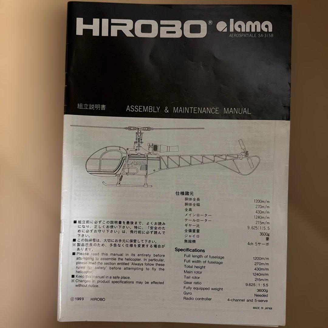 HIROBO IAMA ３ヘッドローター