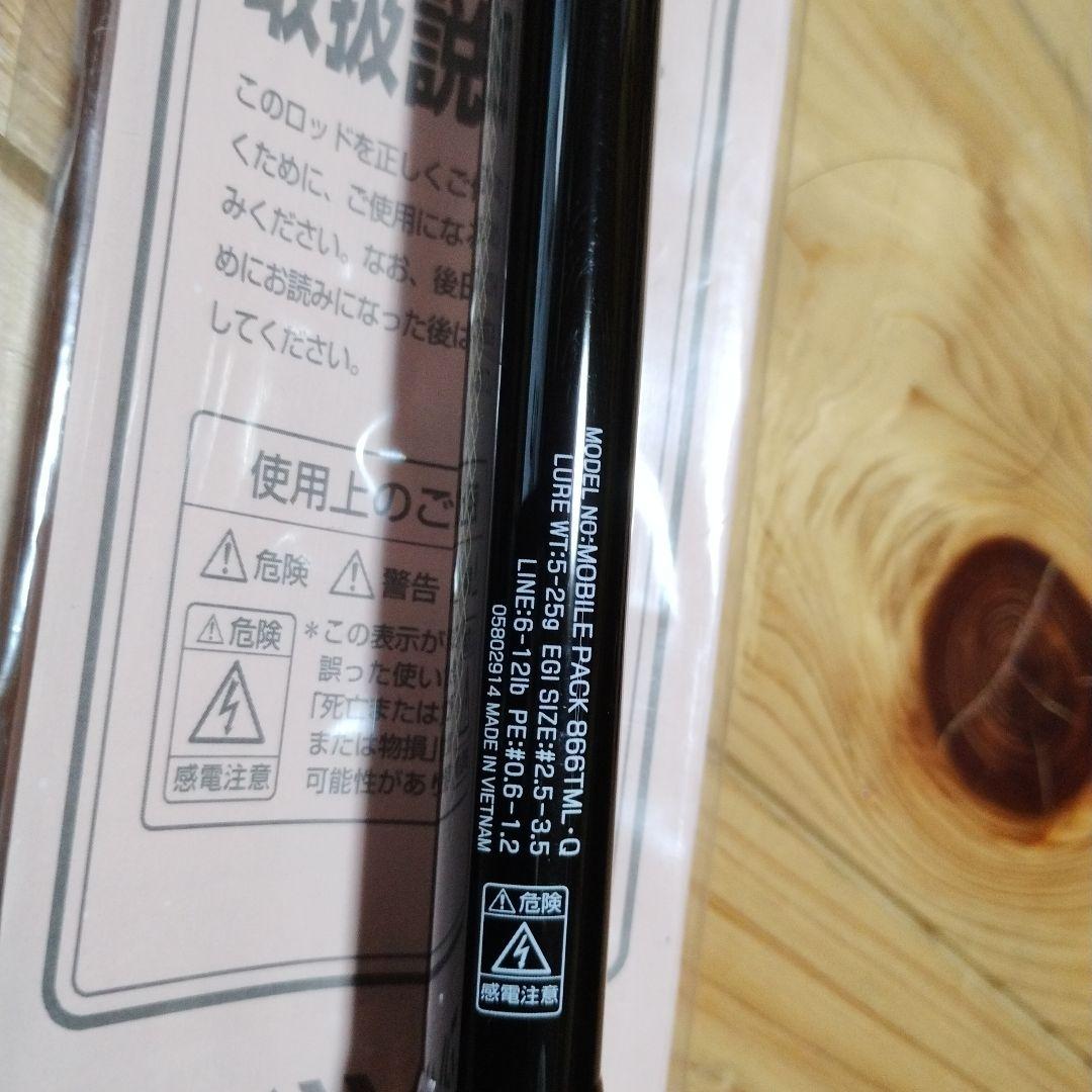ダイワ　モバイルパック　MOBILE PACK　866TML