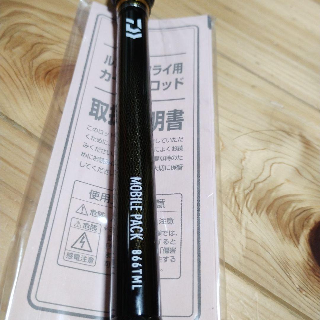 ダイワ　モバイルパック　MOBILE PACK　866TML