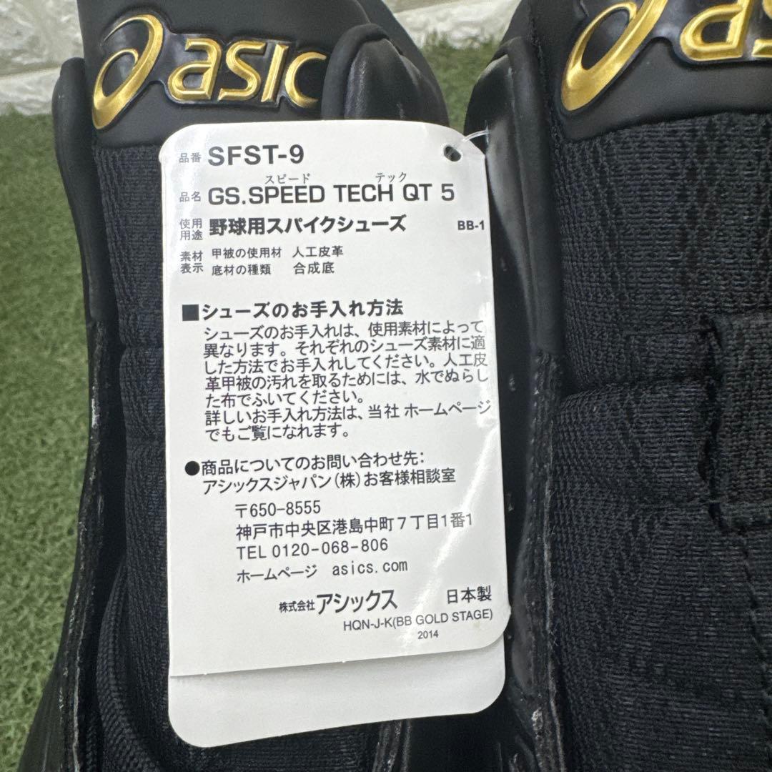 asics GS SPEED TECH QT 5 28.5cm ブラック