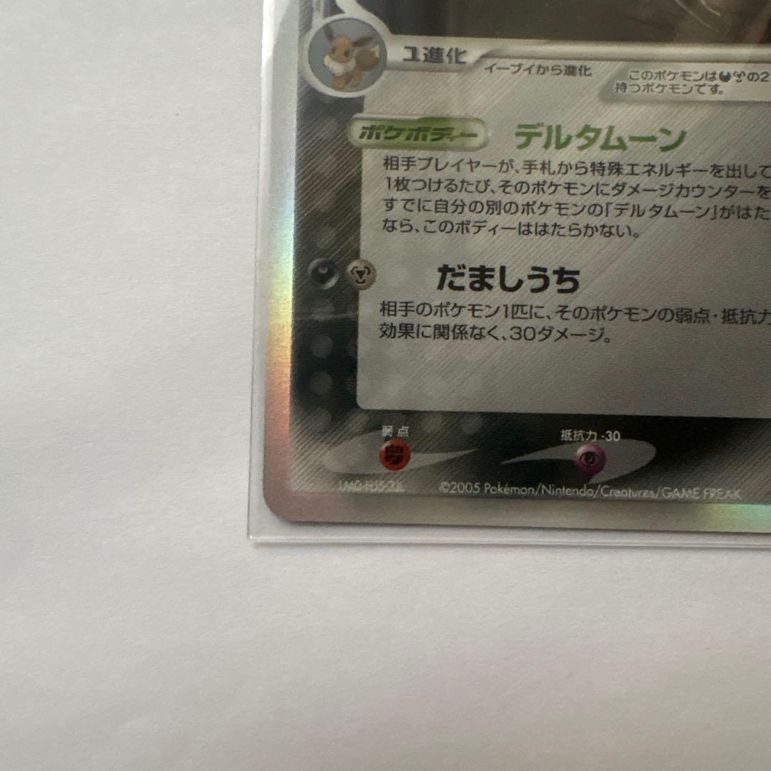 【美品】ブラッキー δ ★ 拡張パック ホロンの研究塔 069/086