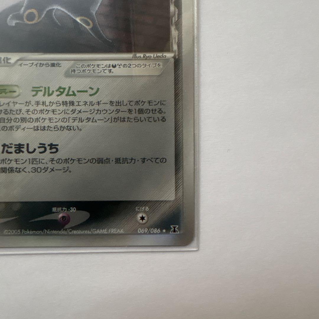 【美品】ブラッキー δ ★ 拡張パック ホロンの研究塔 069/086