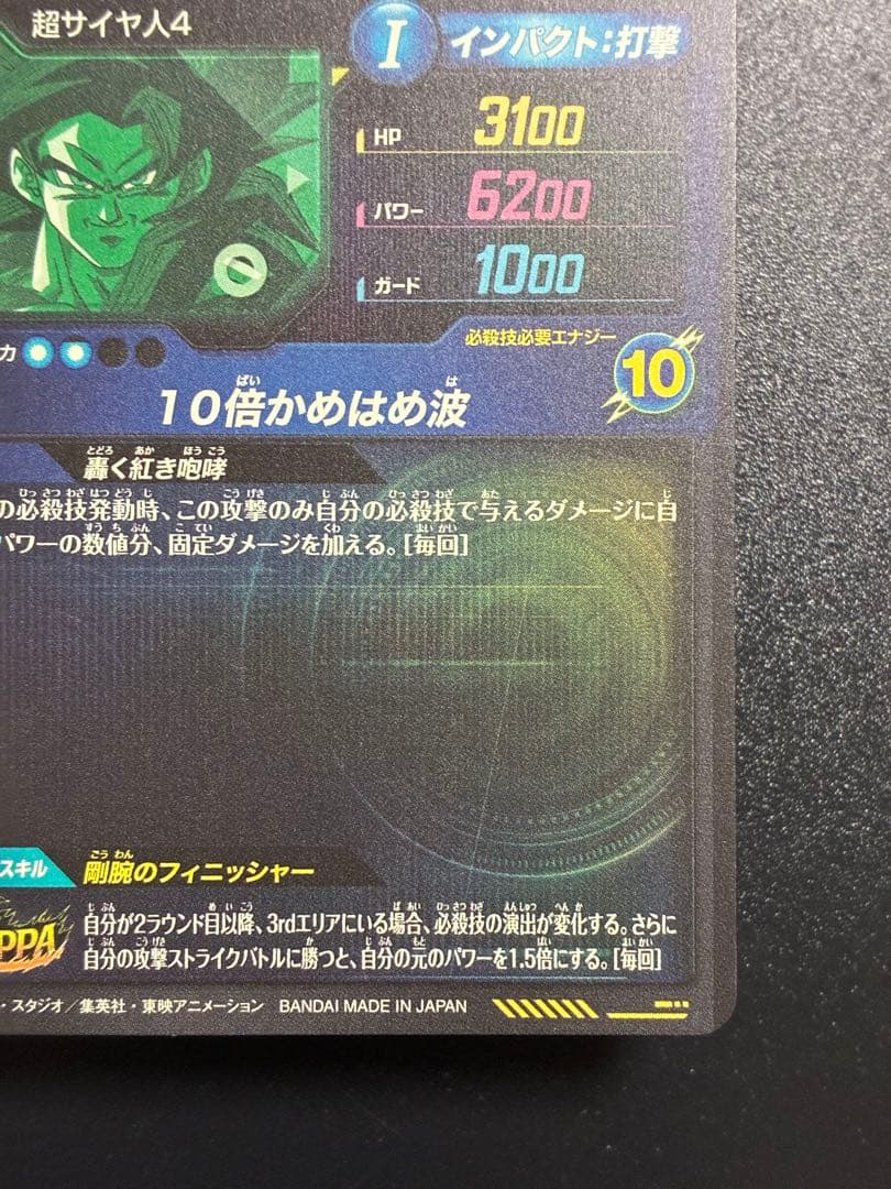 ＳＤＶ９-ＳＥＣ　孫悟空ＧＴ　ＳＤＶ９-０１９　孫悟空　らくらく便に変更可