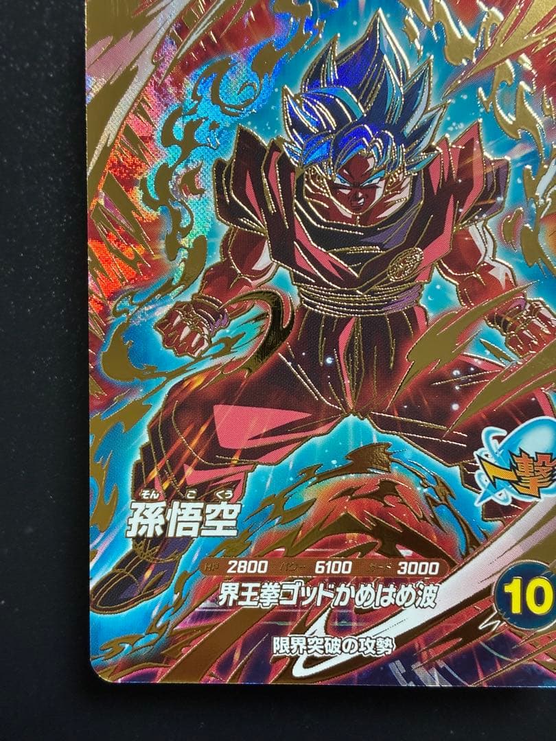 ＳＤＶ９-ＳＥＣ　孫悟空ＧＴ　ＳＤＶ９-０１９　孫悟空　らくらく便に変更可