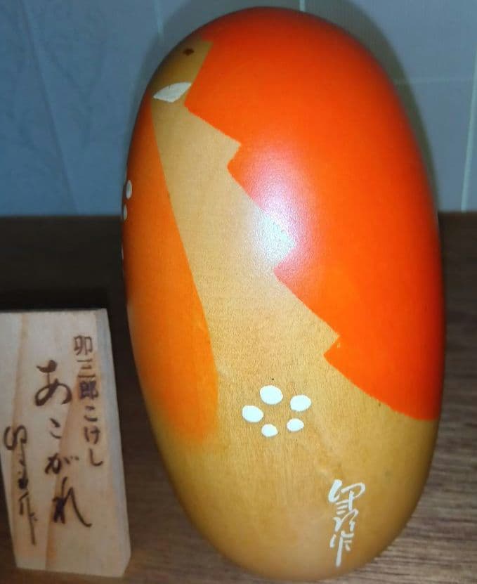 木製こけし　まとめ売り（作家物4体と民芸品1体)