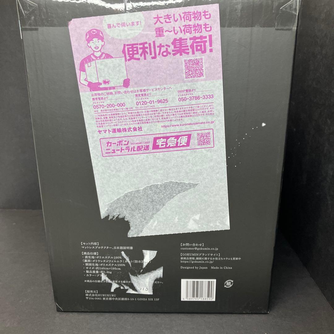 GOKUMIN オールシーズン防水マットレスプロテクター ダブル　未使用品