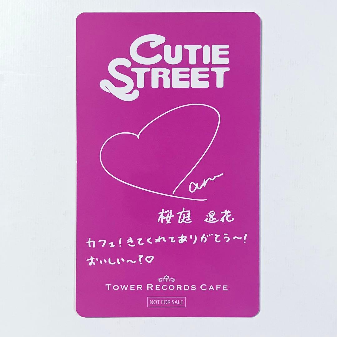 カワラボカフェ　特典　トレカ　表参道限定　CUTIE STREET 桜庭遥花