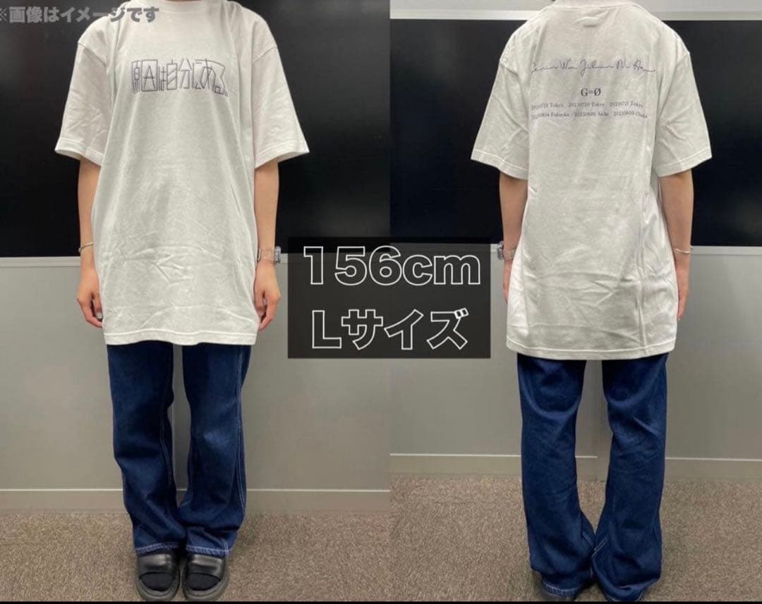 原因は自分にある。2023年 G∅ tシャツ Lサイズ げんじぶ
