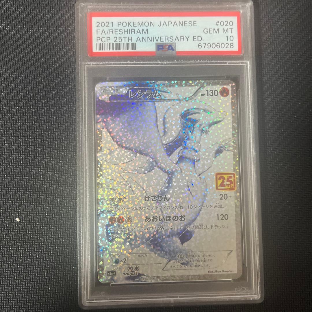 25thレシラムゼクロムPSA10セット