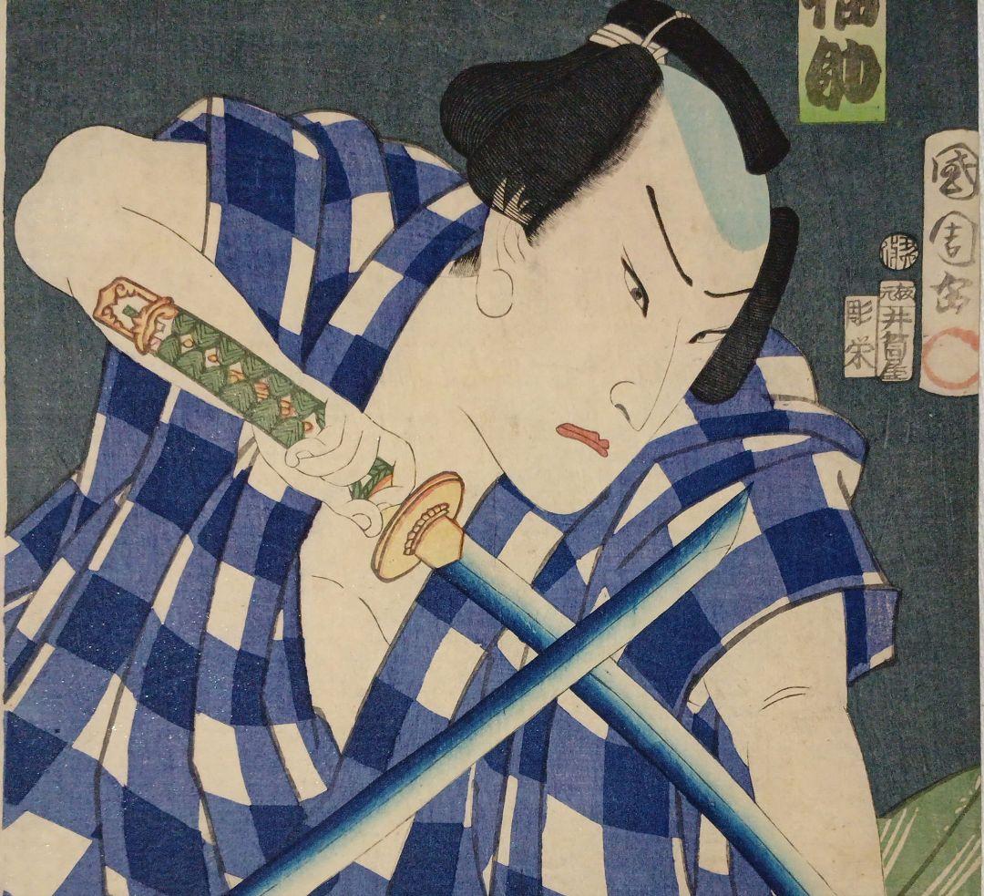浮世絵版画、役者絵三枚綴か2枚綴りの内の１枚売り、豊原国周画慶応元年出版
