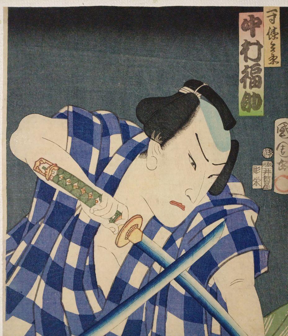 浮世絵版画、役者絵三枚綴か2枚綴りの内の１枚売り、豊原国周画慶応元年出版