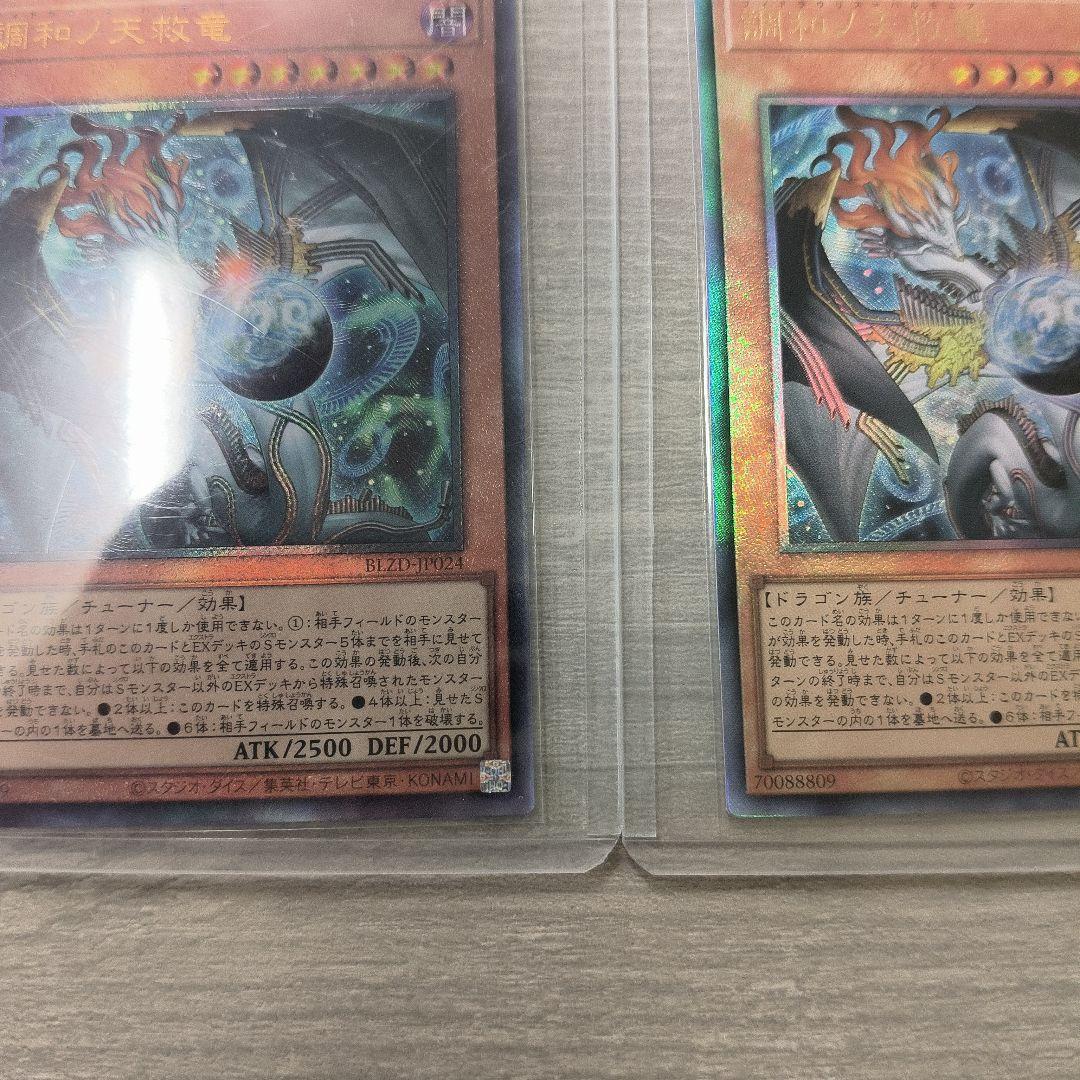 調和ノ天救竜 レリーフ アルティメット アジア版 2枚セット