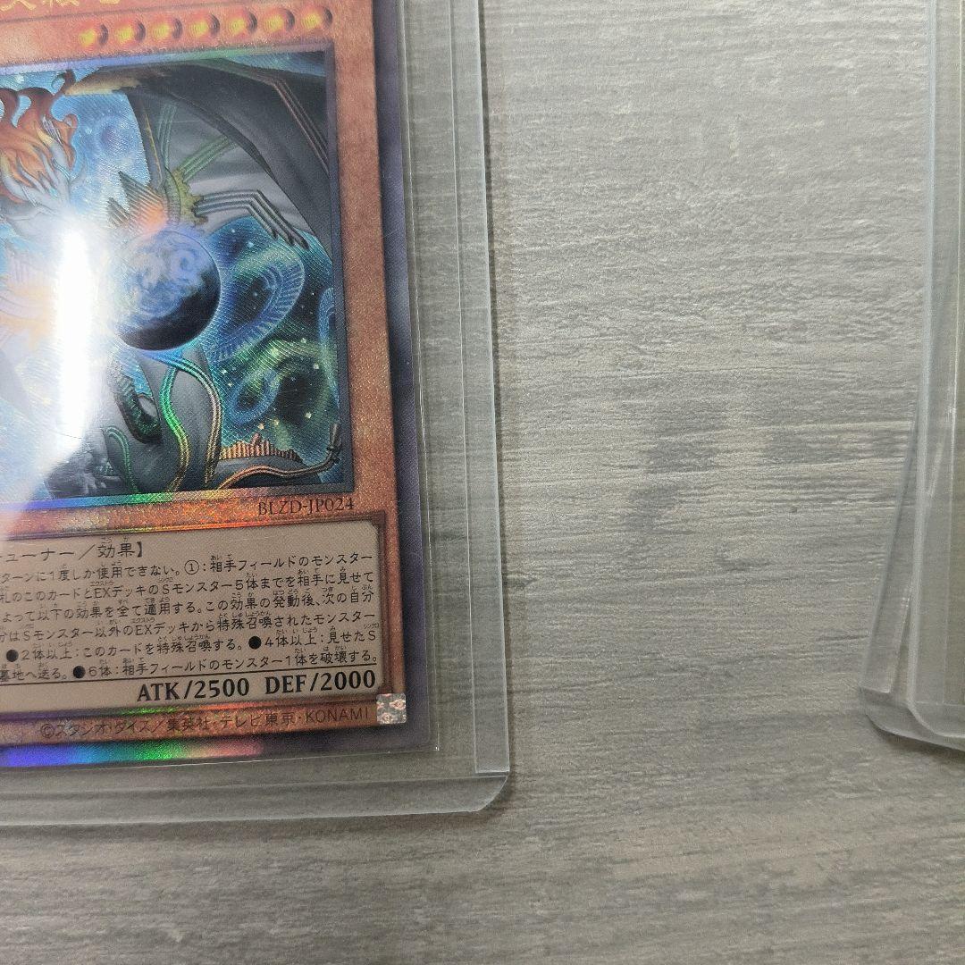 調和ノ天救竜 レリーフ アルティメット アジア版 2枚セット